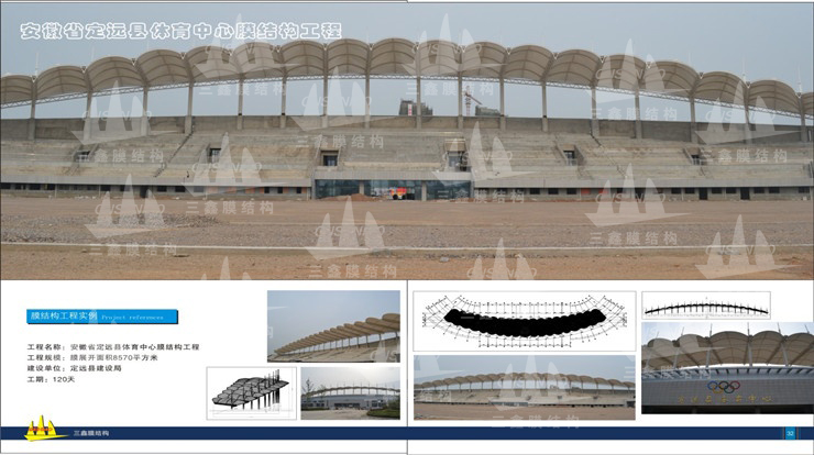 The Membrane Structure Project of Anhui Dingyuan Sports Centre