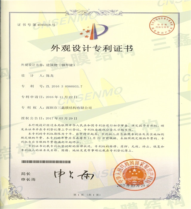 Certificate of Design Patent
